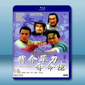 搏命單刀奪命槍 (1979) 藍光25G