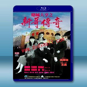 賭城大亨之新哥傳奇 (1992) 藍光25G