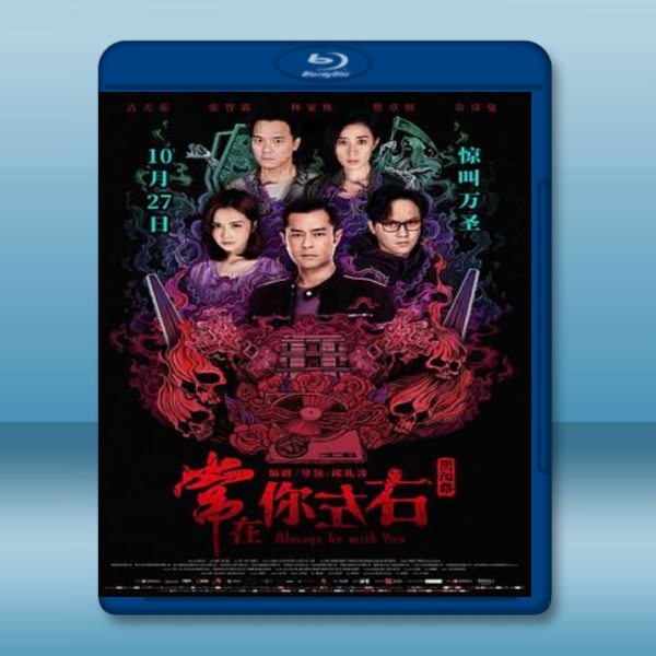 常在你左右 (2017) 藍光25G