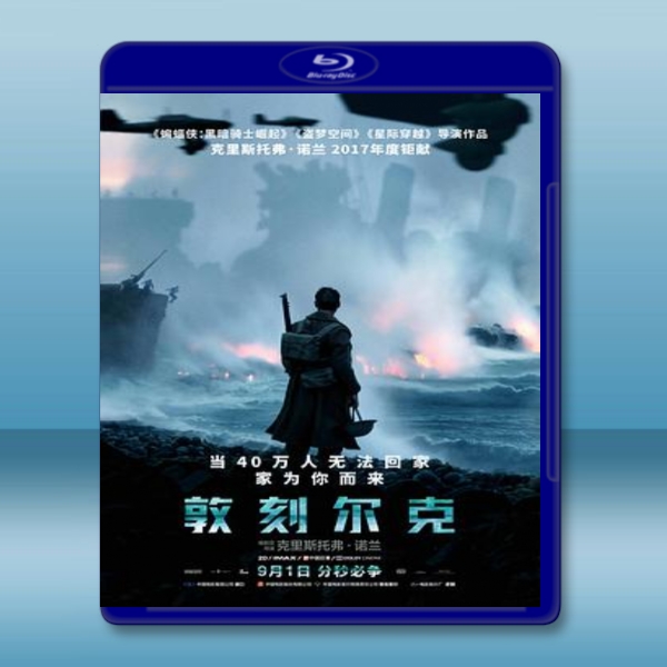 敦克爾克大行動 Dunkirk (2017) 藍光25G