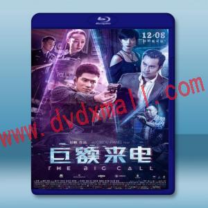  巨額來電 (2017) <搶先版>  藍光25G