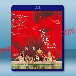  芳華 (2017) 藍光25G