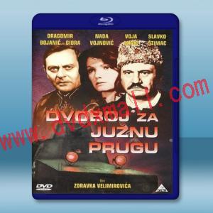  南方鐵路之戰 Dvoboj za juznu prugu (1978) 藍光25G