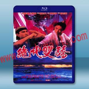  絕代雙驕 (1992) 藍光25G