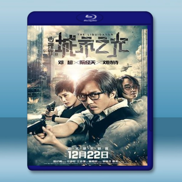  心理罪之城市之光 (2017) 藍光25G