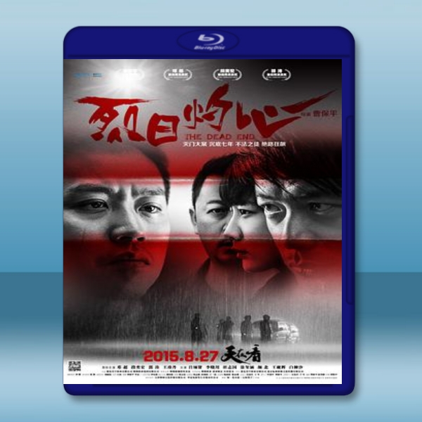  烈日灼心 (2015) 藍光25G