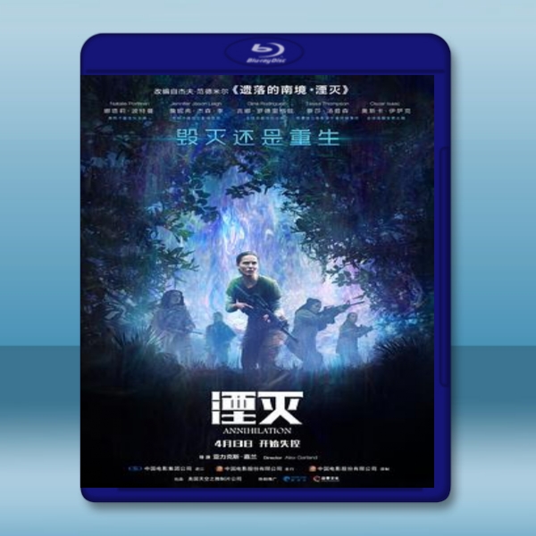  滅。境 Annihilation (2017) 藍光25G