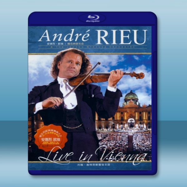  安德烈.瑞歐 維也納音樂會 Andre Rieu Live in Vienna 藍光25G