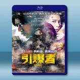  引爆者 (2017) 藍光25G