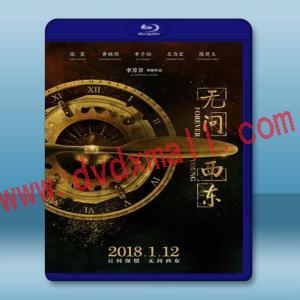  無問西東 (2018) 藍光25G