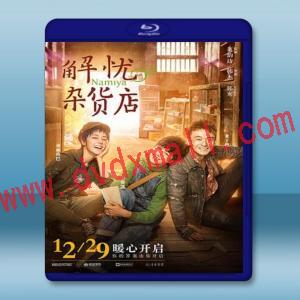  解憂雜貨店 (2017) 藍光25G