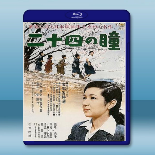  二十四隻眼睛 <日> [1954] 藍光25G