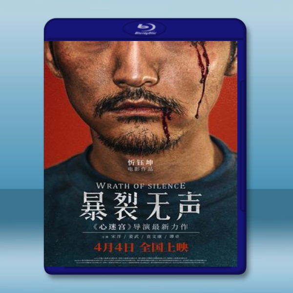  暴裂無聲 (2017) 藍光25G