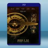  無問西東 (2018) 藍光25G