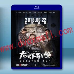  龍蝦刑警 (2018) 藍光25G