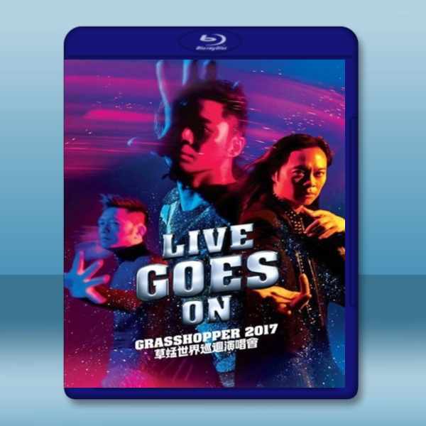  草蜢 Lives Goes On 2017 演唱會 25G藍光