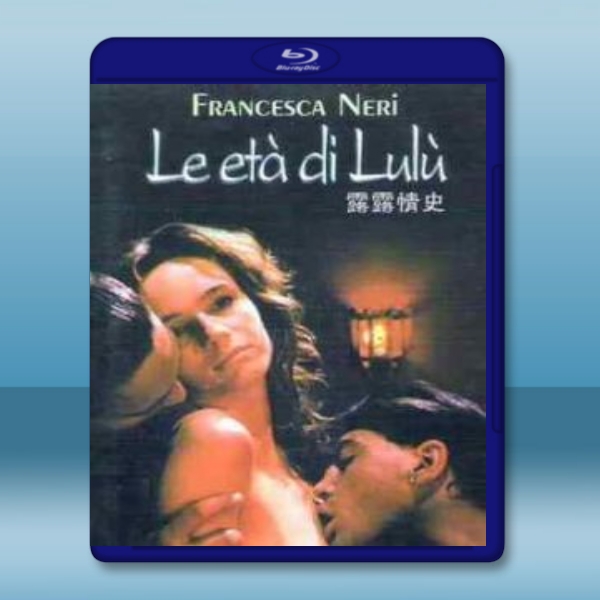  露露情史 The Ages of Lulu (1990) 藍光25G