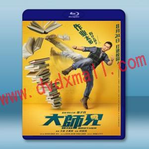  大師兄 (2018) 藍光25G