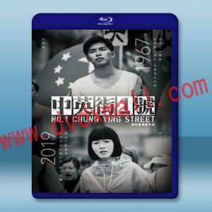  中英街1號 (2018) 藍光25G