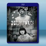  中英街1號 (2018) 藍光25G