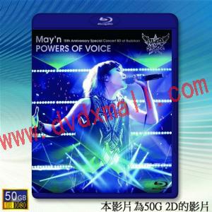  (優惠50G影片) 中林芽依日本武道館巡迴演唱會 May'n 10th Anniversary Concert BD at BUDOKAN Powers Of Voice 【2016】 藍光50G