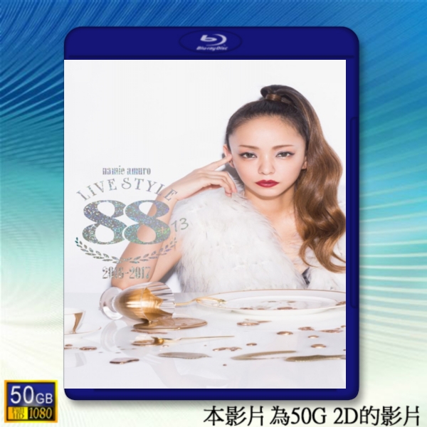  (優惠50G影片) 安室奈美惠 namie amuro LIVE STYLE 2016-2017 【2017】 藍光50G