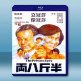  半斤八兩 (許冠文/許冠傑/許冠英) 【1976】 藍光25G