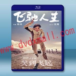  飛馳人生 (2019) 藍光25G