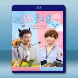  50米之戀 [2019] 藍光25G