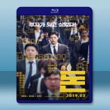  錢力遊戲 <韓> (2019) 藍光25G