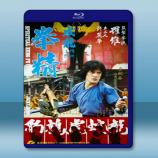  拳精 (成龍/田俊) 【1978】 藍光25G