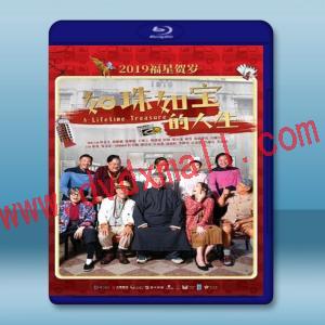  如珠如寶 (2019) 藍光25G