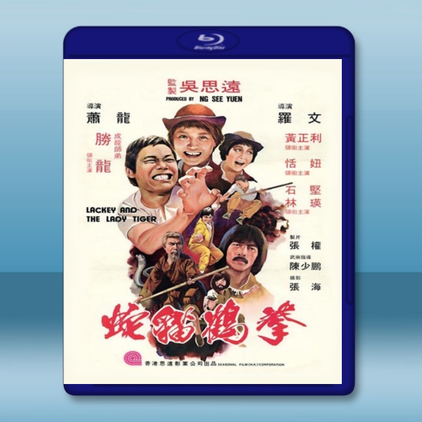  蛇貓鶴混型掌 (1980) 藍光25G