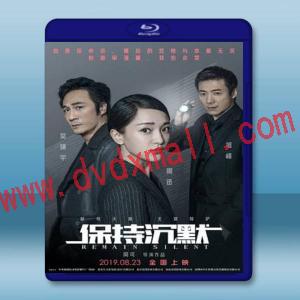  保持沉默 (2019) 藍光25G