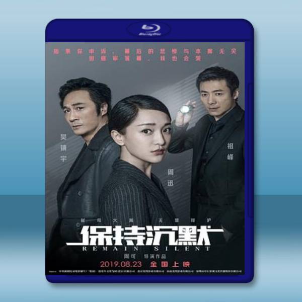  保持沉默 (2019) 藍光25G