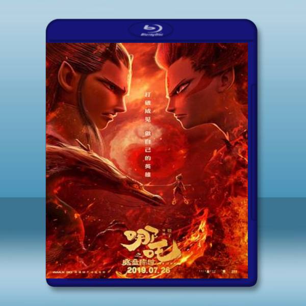  哪吒之魔童降世 (2019) 藍光25G