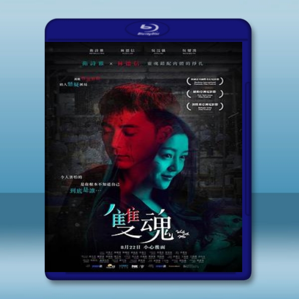  雙魂 (2018) 藍光25G