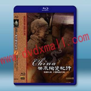  世界陶瓷纪行 China (3碟) [2005] 藍光25G