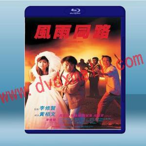  風雨同路 (周星馳/周慧敏) (1990) 藍光25G