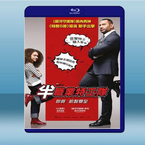  間諜速成班 My Spy (2020) 藍光影片25G