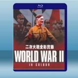  二次大戰全彩實錄 World War II in Colour (2009) [6碟] 藍光25G