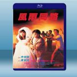  風雨同路 (周星馳/周慧敏) (1990) 藍光25G