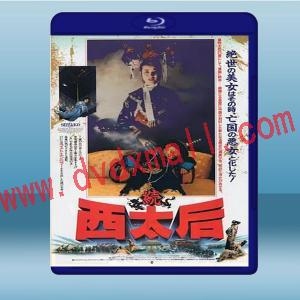  一代妖后 (劉曉慶/鞏俐) (1989) 藍光25G