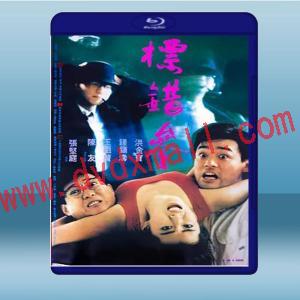  標錯參 (洪金寶/鐘鎮濤) (1987) 藍光25G