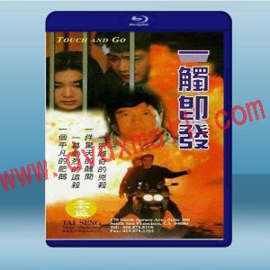  一觸即發 (洪金寶/溫碧霞) (1991) 藍光25G