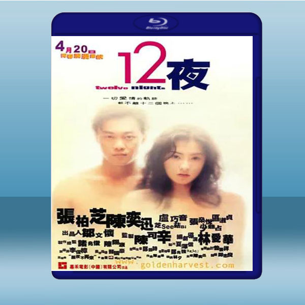  十二夜 (張柏芝/陳奕迅) (2000) 藍光25G