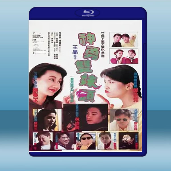  神勇雙妹嘜 (鄭裕玲/張曼玉) (1989) 藍光25G