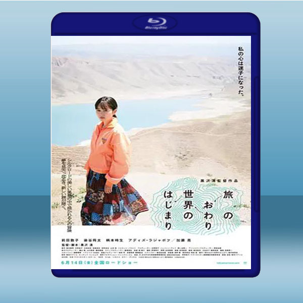  旅遊的結束,世界的開始 <日> (2019) 藍光25G