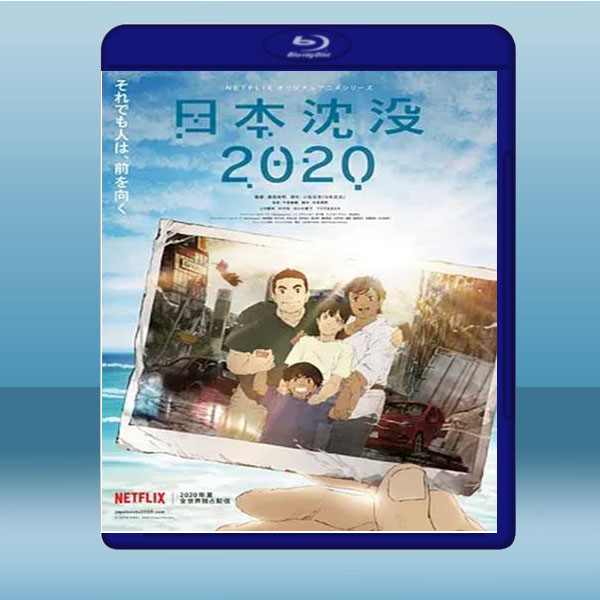  日本沉沒2020 (2碟) 藍光25G