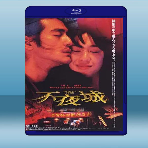  不夜城 (金城武/山本未來 ) (1998) 藍光25G